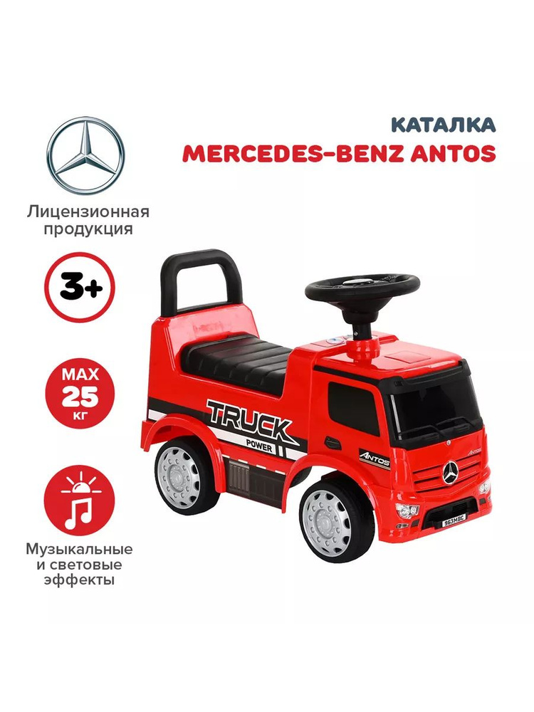 Каталка детская толокар Mercedes Benz Antos #1