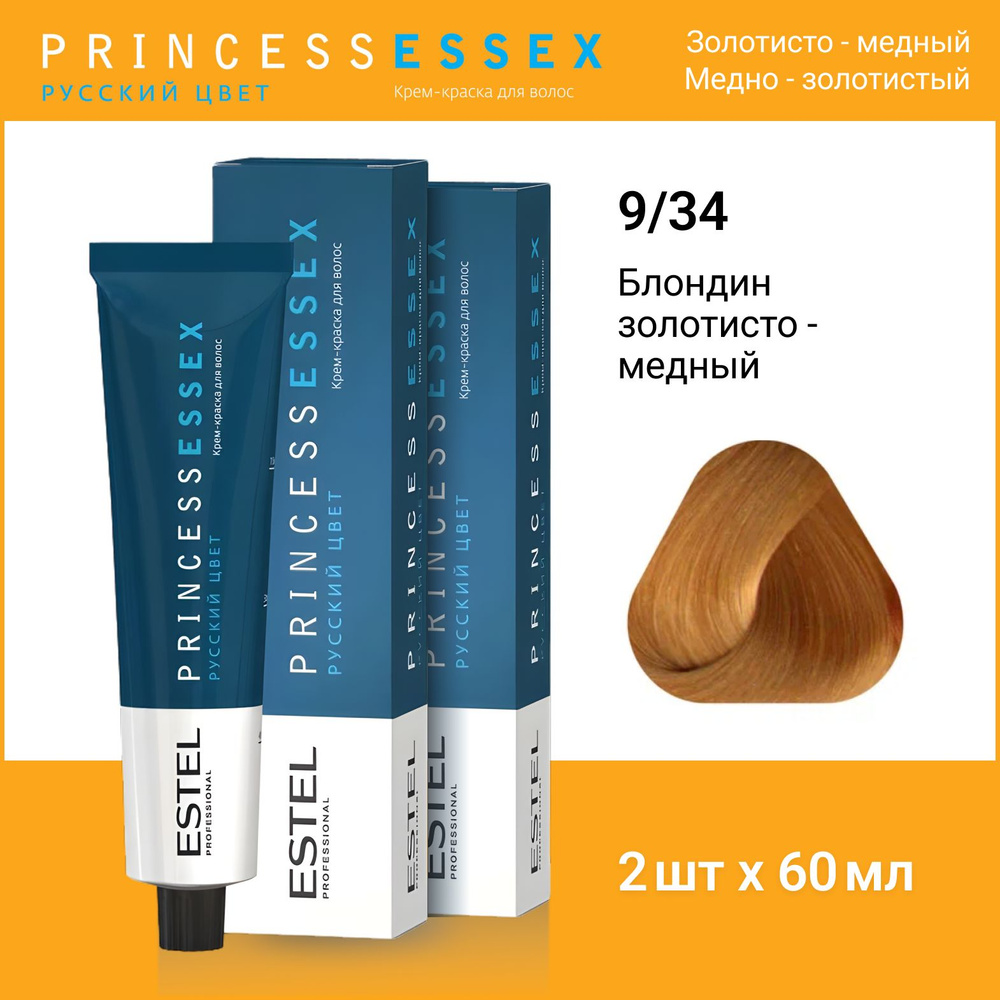 ESTEL PROFESSIONAL Крем-краска PRINCESS ESSEX для окрашивания волос 9/34 блондин золотисто-медный,2 шт #1