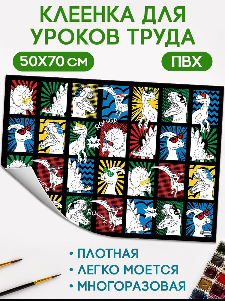 Плёнка цветная для уроков труда из ПВХ 50х70 см, 130 мкм #1