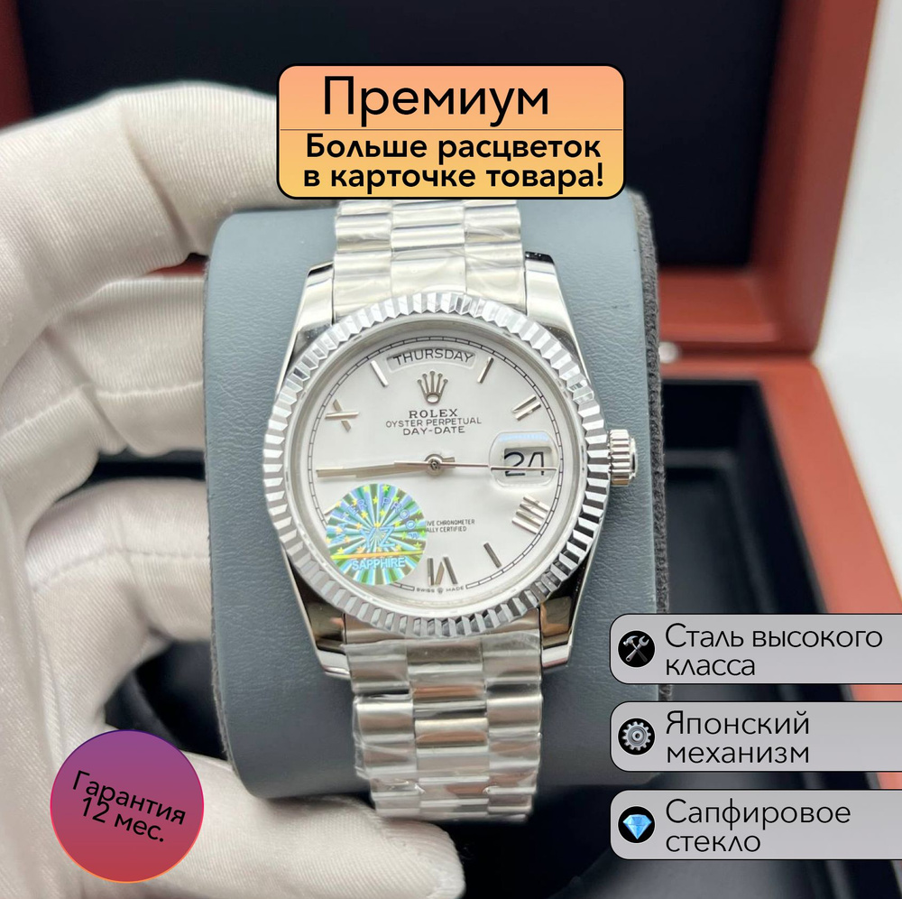 Часы Rolex Daydate механика премиум класса #1