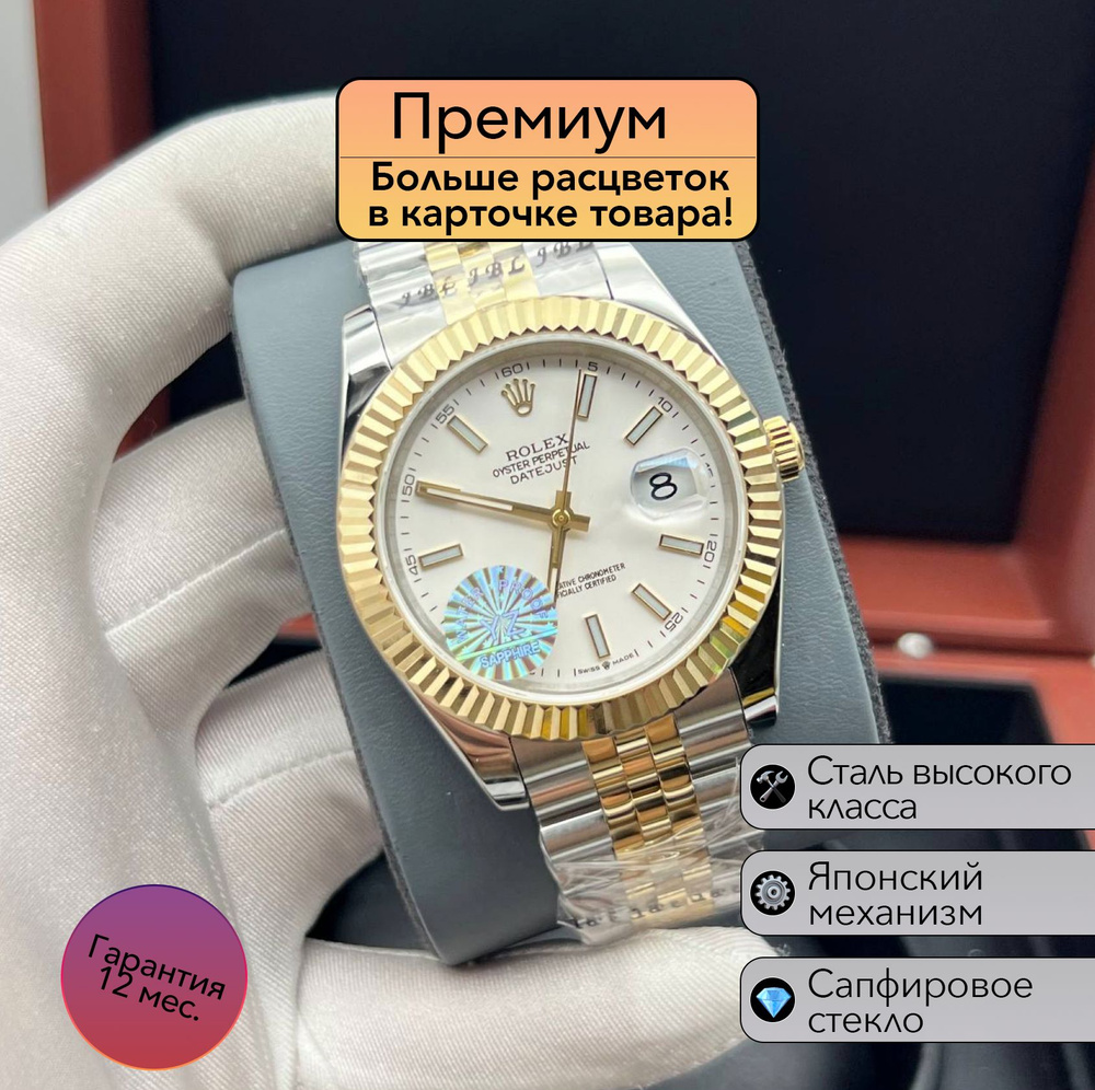 Часы Rolex Datejust премиальная механика #1