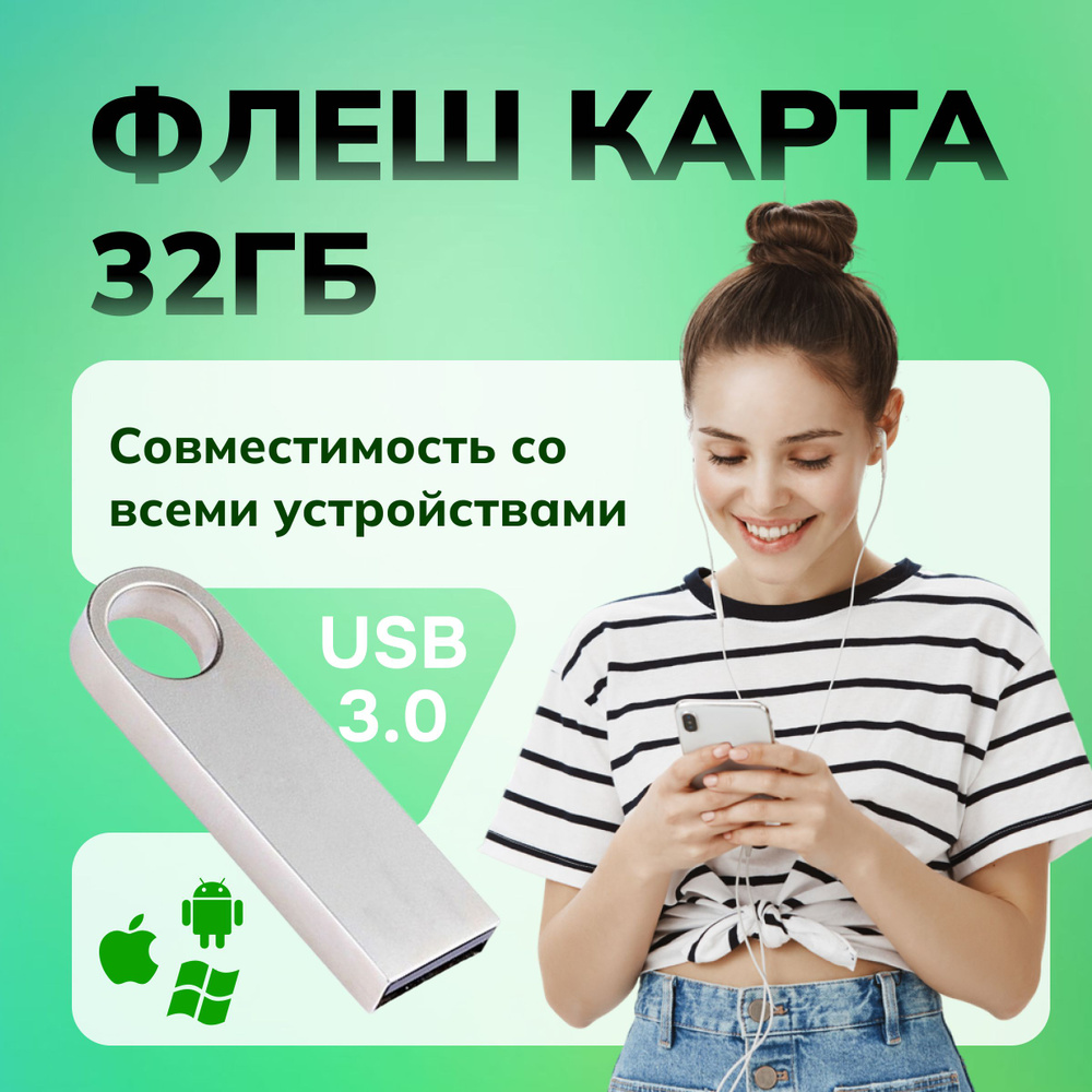 USB-флеш-накопитель 32 гб / USB-Флешка / карта 3.0, #1