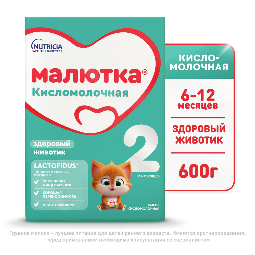 Молочная смесь Nutricia Малютка Кисломолочная 2, с 6 месяцев, 600 г  #1