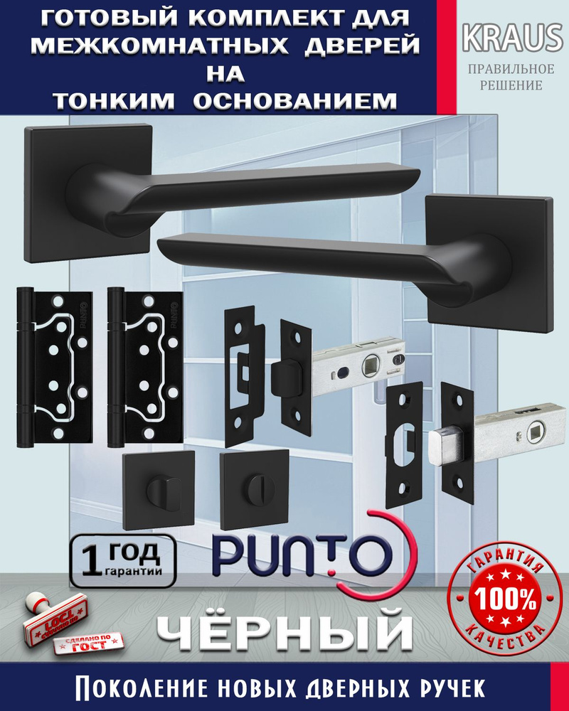 Готовый комплект для межкомнатных дверей Ручка раздельная K.ARC.Q52.STEP BL+Ручка поворотная BK6.K.ARC.Q52+Защелка #1