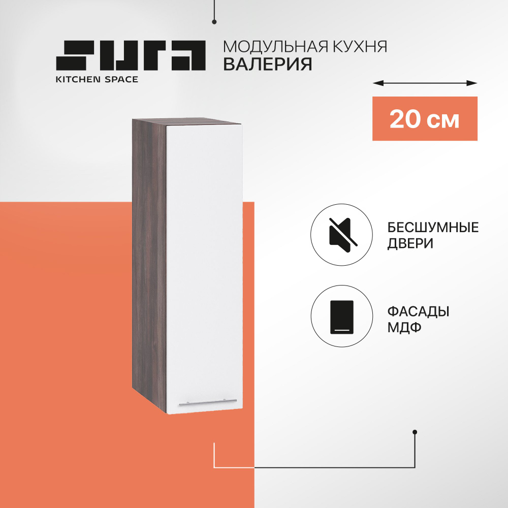 Кухонный модуль навесной шкаф Сурская мебель Валерия 20x31,8x71,6 см бутылочница, 1 шт.  #1