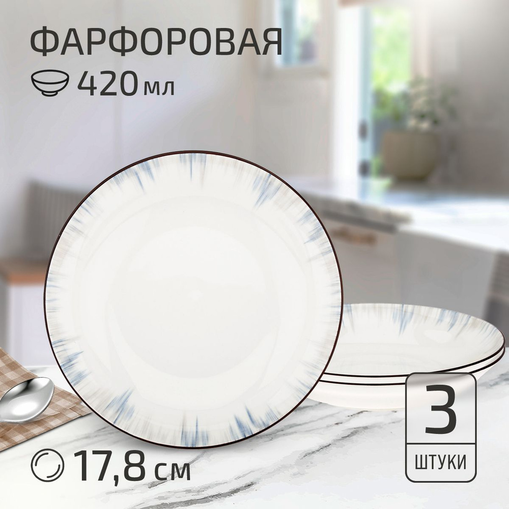 Набор тарелок на 3 персоны "Полярные зори". Тарелка глубокая суповая д178мм h35мм, 420мл, с деколью, #1