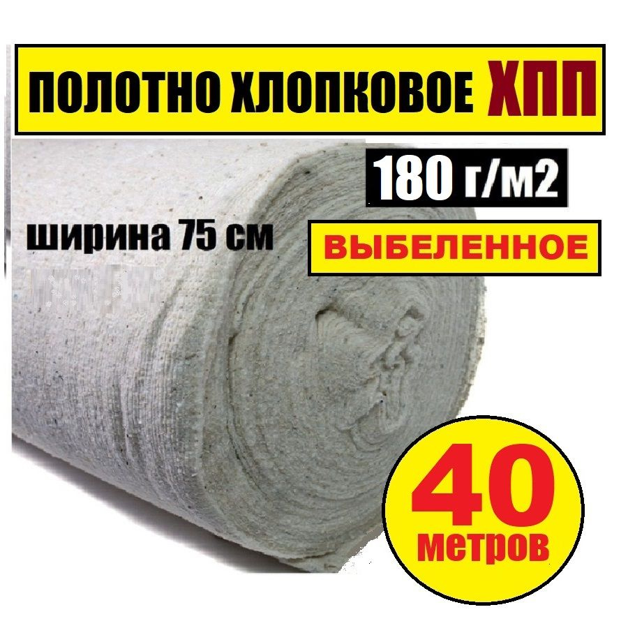 Нетканое полотно белое 40 МЕТРОВ, ТРЯПКА половая на швабру для пола в рулоне, ветошь для пола в рулоне #1