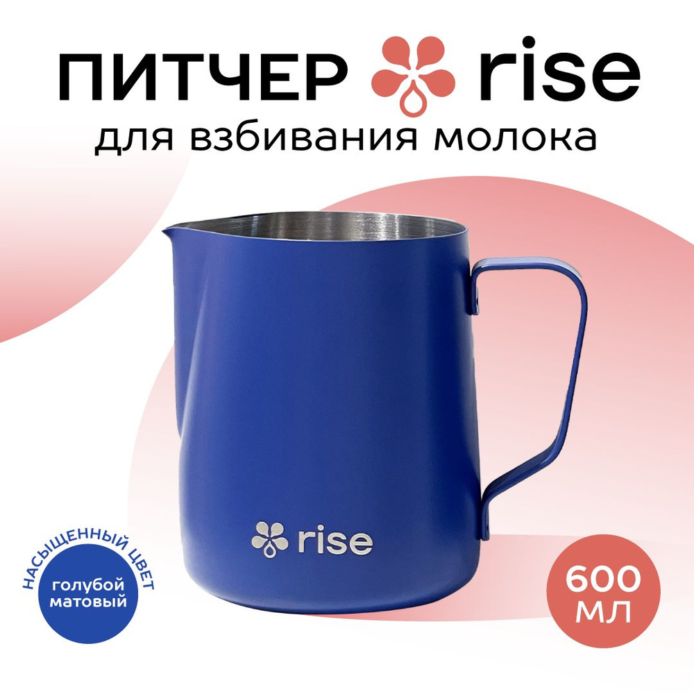 Молочник для приготовления молока RISE 600 мл, голубой матовый  #1