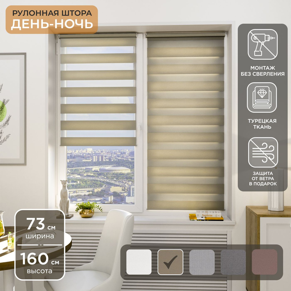 Рулонная штора Helen Decor День-Ночь 12405-7 73х160 см, золотой #1