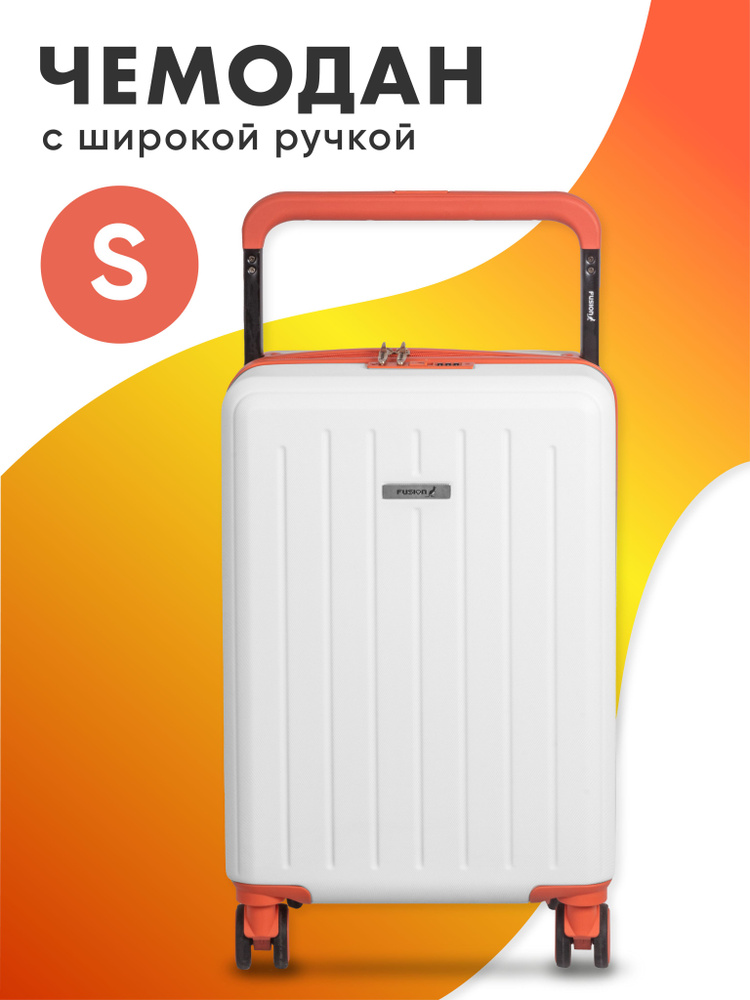 Чемодан на колесах S пластиковый Fusion FTS-1011-S, white, 30 литров, широкая телескопическая ручка, #1