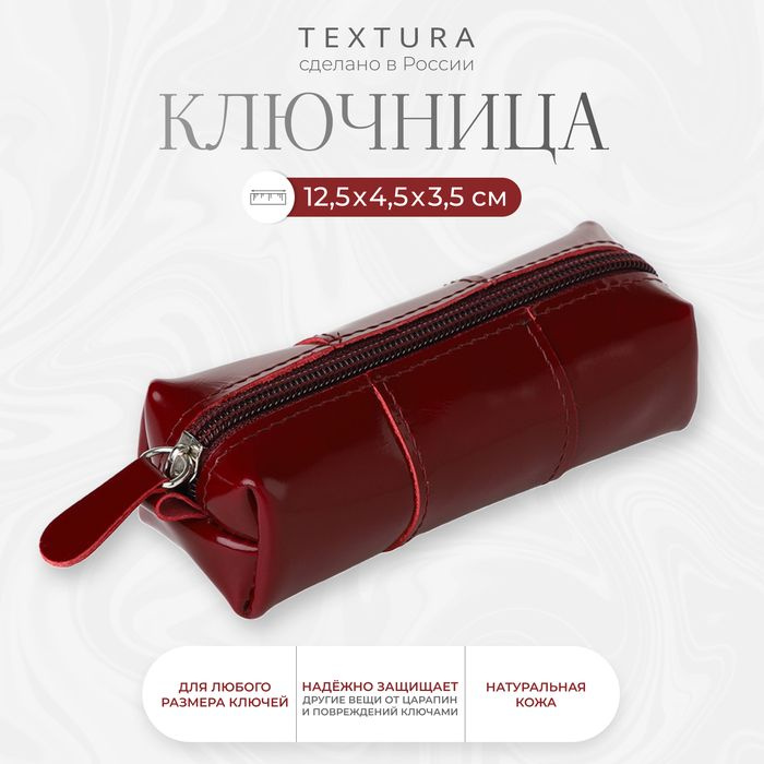 Ключница карманная на молнии, TEXTURA, длина 12,5 см, кольцо, цвет бордовый  #1