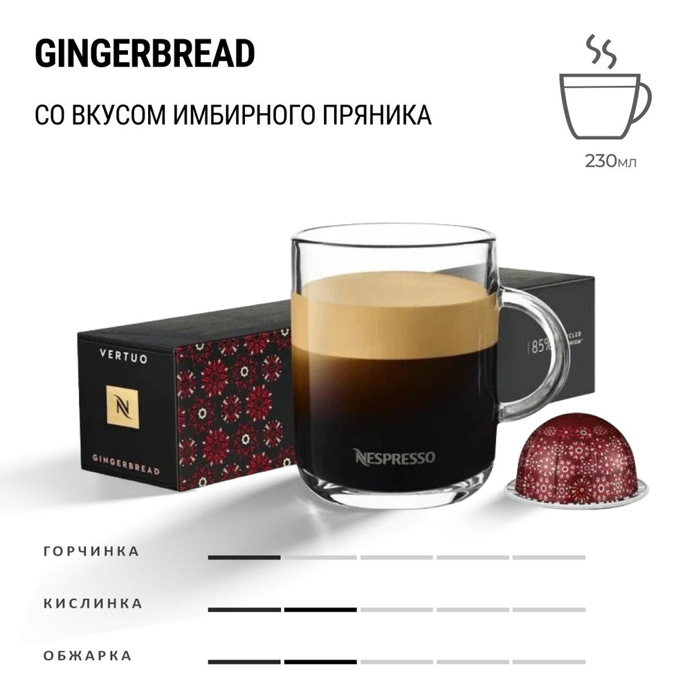 Кофе Nespresso Vertuo Ginger Bread 10 шт, для капсульной кофемашины Vertuo  #1