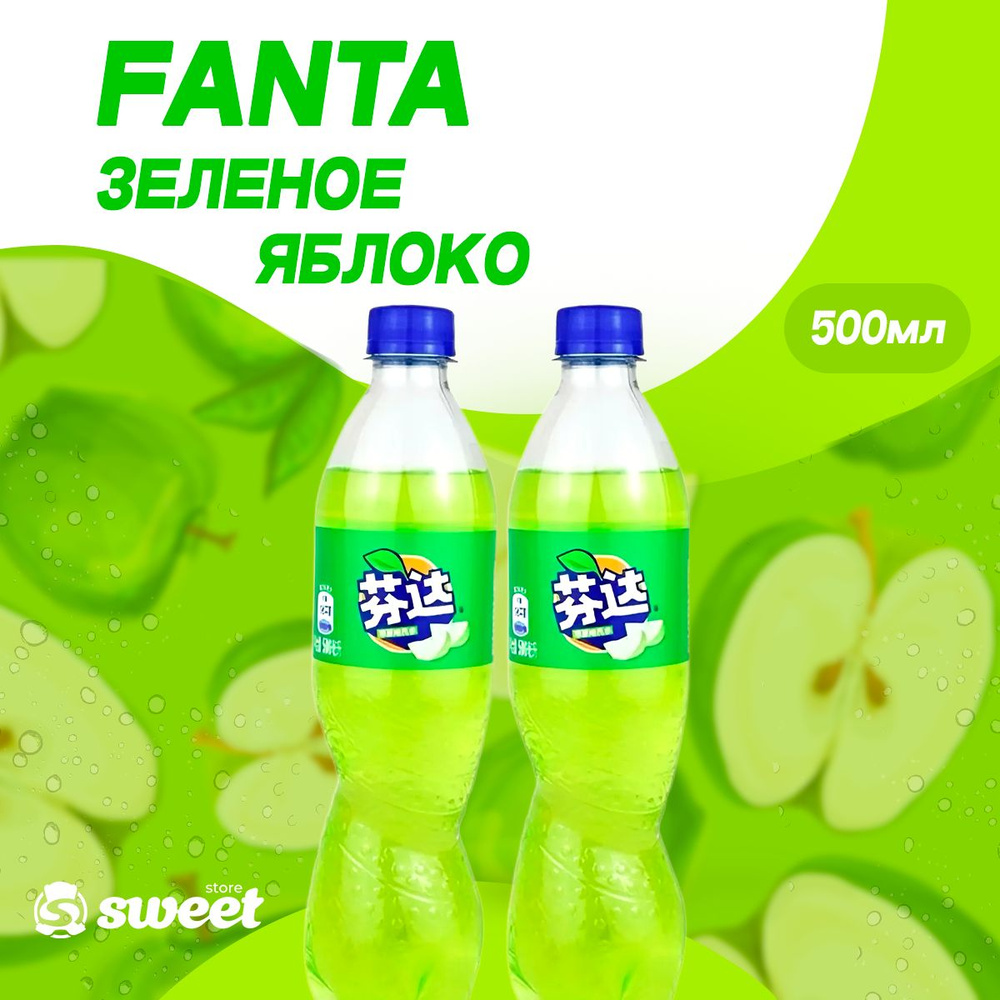 Газировка Фанта Яблоко 2 шт по 500ml из Китая #1