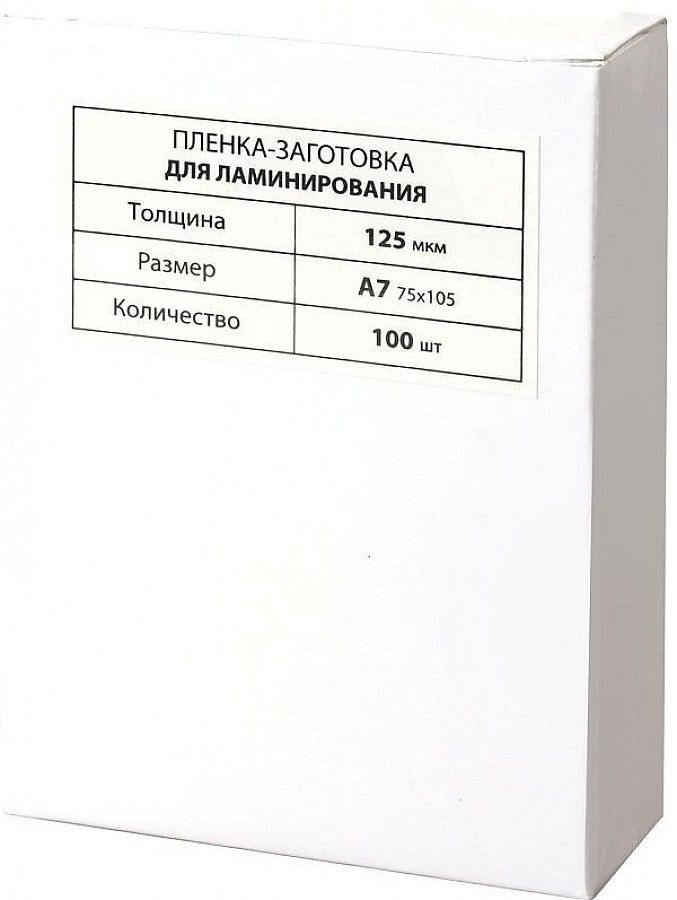 Пленка для ламинирования А7, 80х110 мм, 125мкм, 100 шт/уп ( глянец ) 2 УП  #1