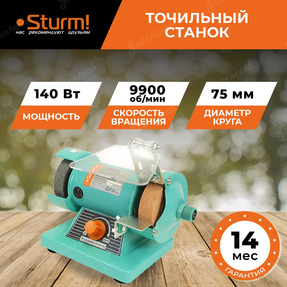 Точильный станок+гравер Sturm! BG60075 / 140 Вт / 10000 об/мин #1