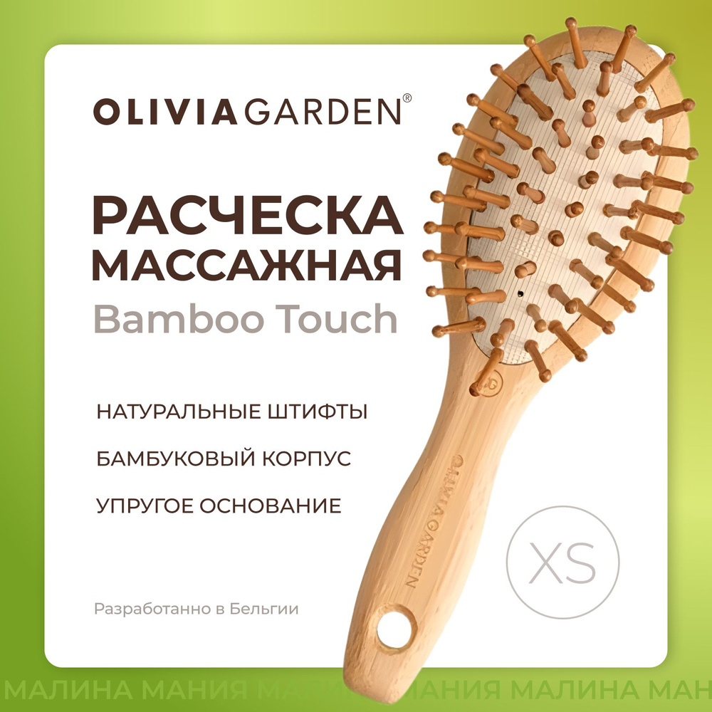 OLIVIA GARDEN Массажная щетка BAMBOO TOUCH (бамбуковая щетина), размер XS  #1