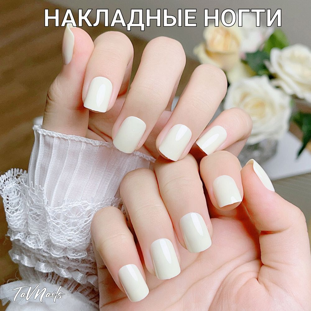 Накладные ногти белые с клеем однотонные 24 шт. TaVNails #1