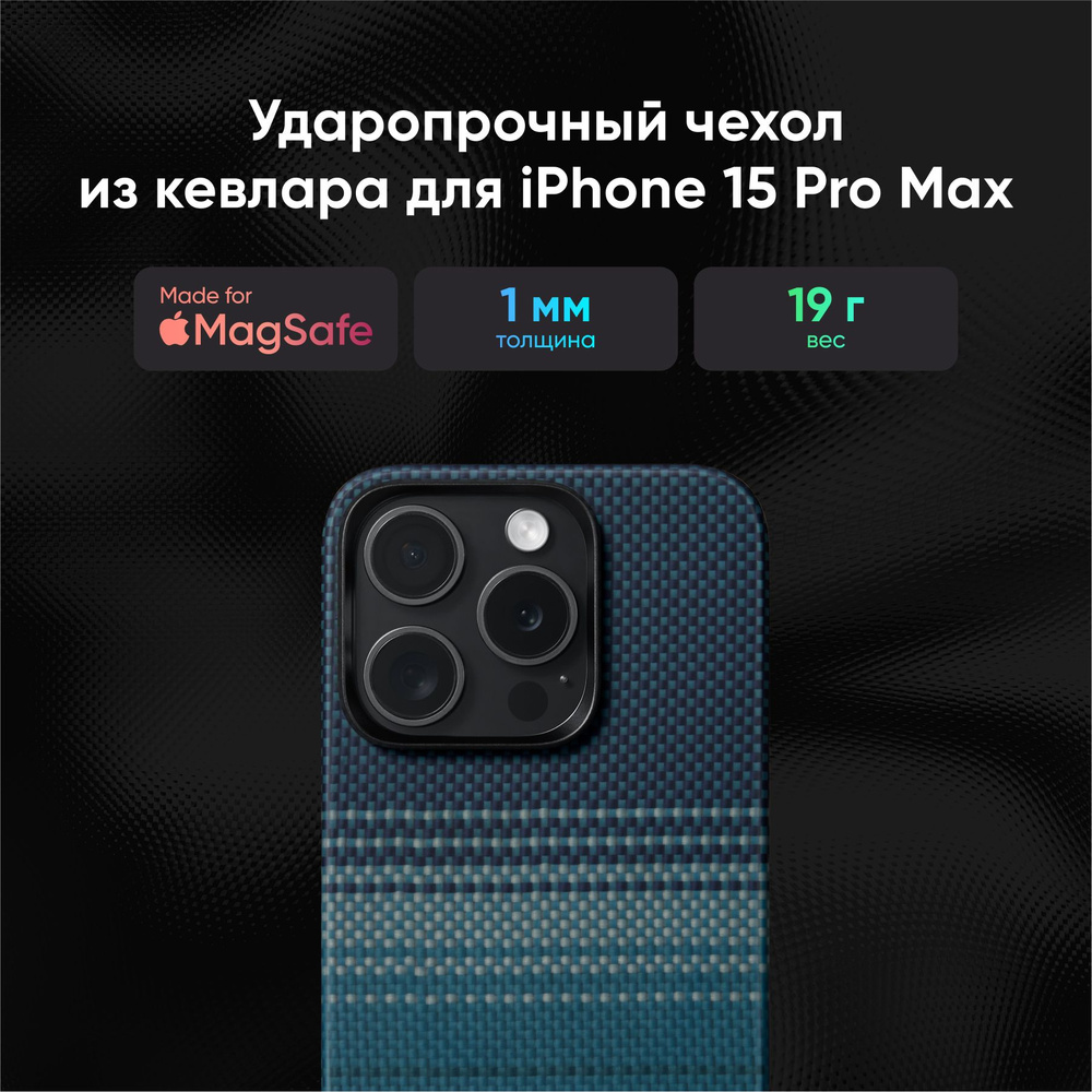 Чехол Pitaka MagEZ Case 4 Moonrise для iPhone 15 Pro Max кевлар #1