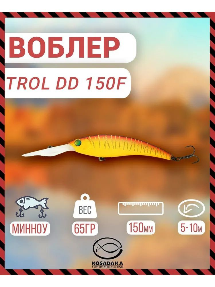 Воблер плавающий Kosadaka Trol DD 150F, 150мм, 65г, 5-10м, цвет: RHT, Артикул: TrldD150F-RHT  #1