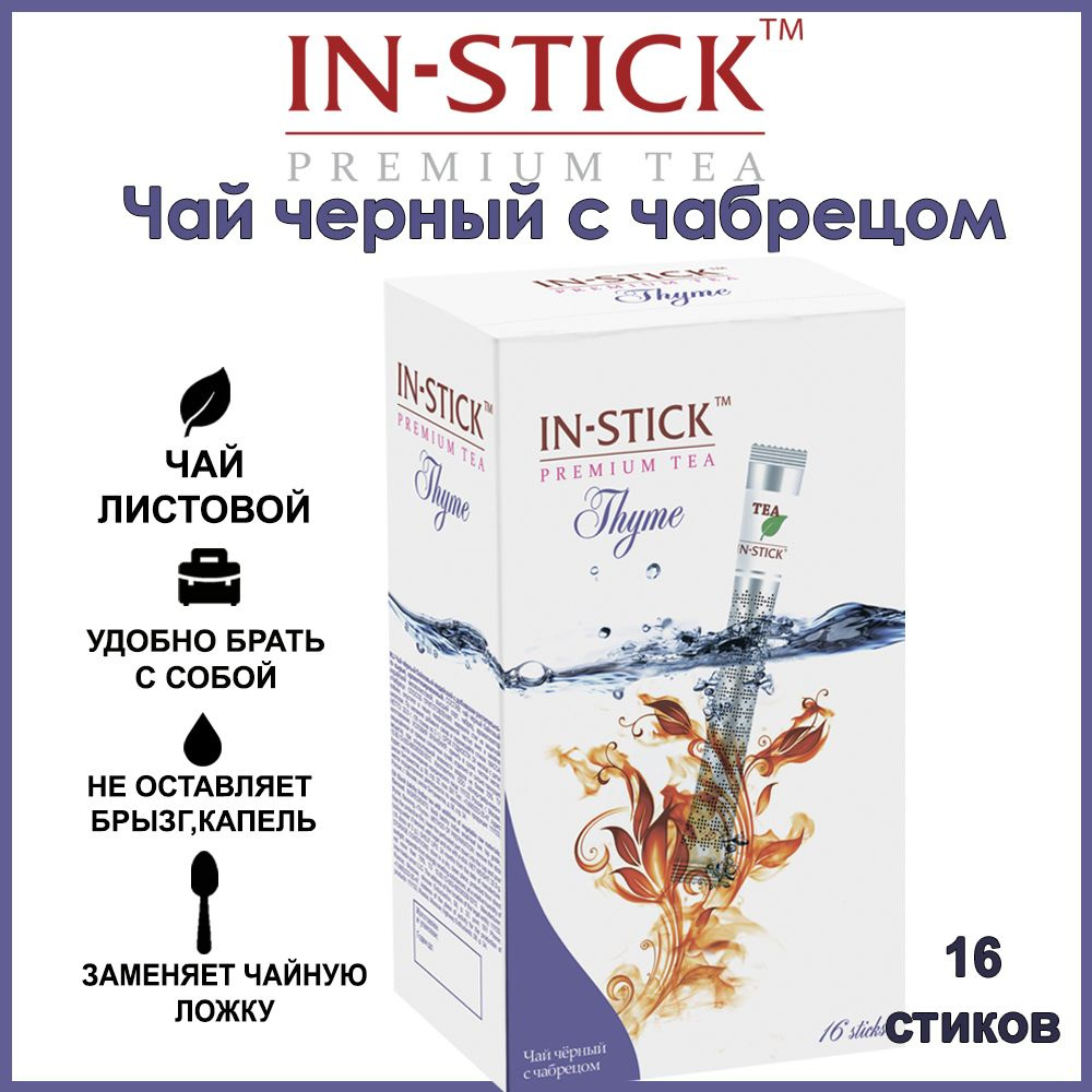 Чай в стиках чёрный IN-STICK PREMIUM TEA с Чабрецом 16 штук #1