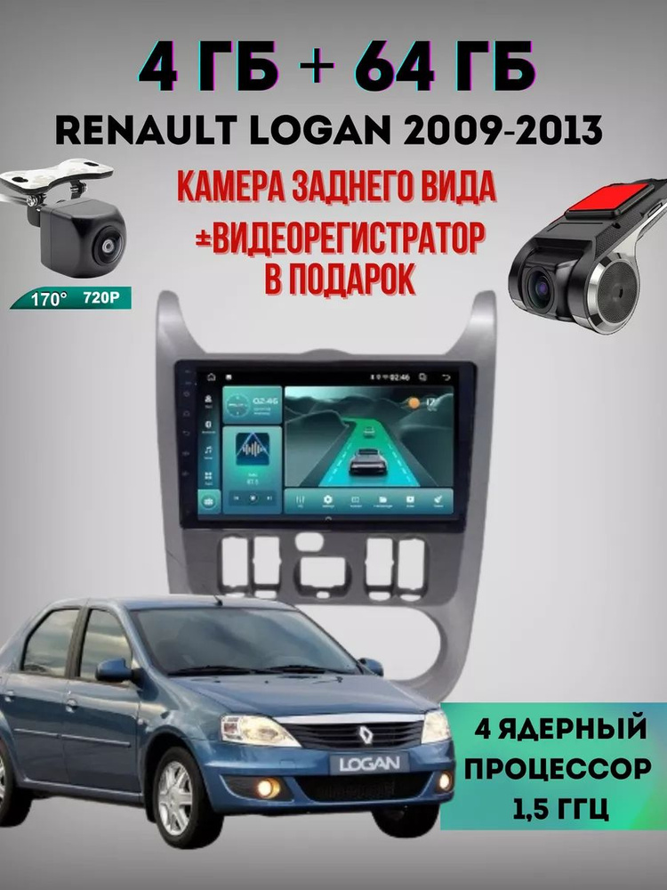 Магнитола TK15 Renault Logan Android 2009-2013 4/64Гб ренаулт логан/Андройд 13  #1