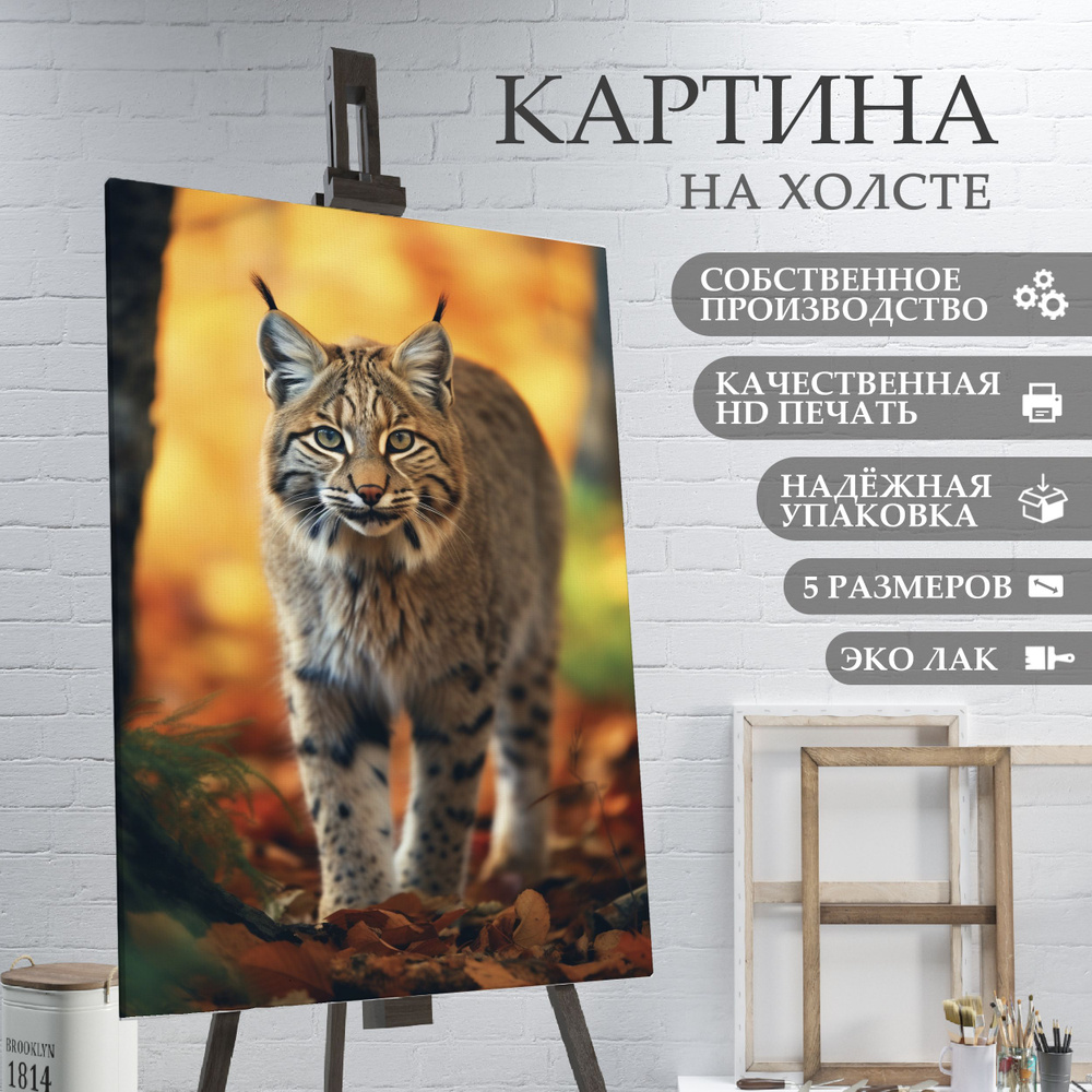 ArtPrintPro Картина "дикая кошка Рысь (17)", 60  х 40 см #1