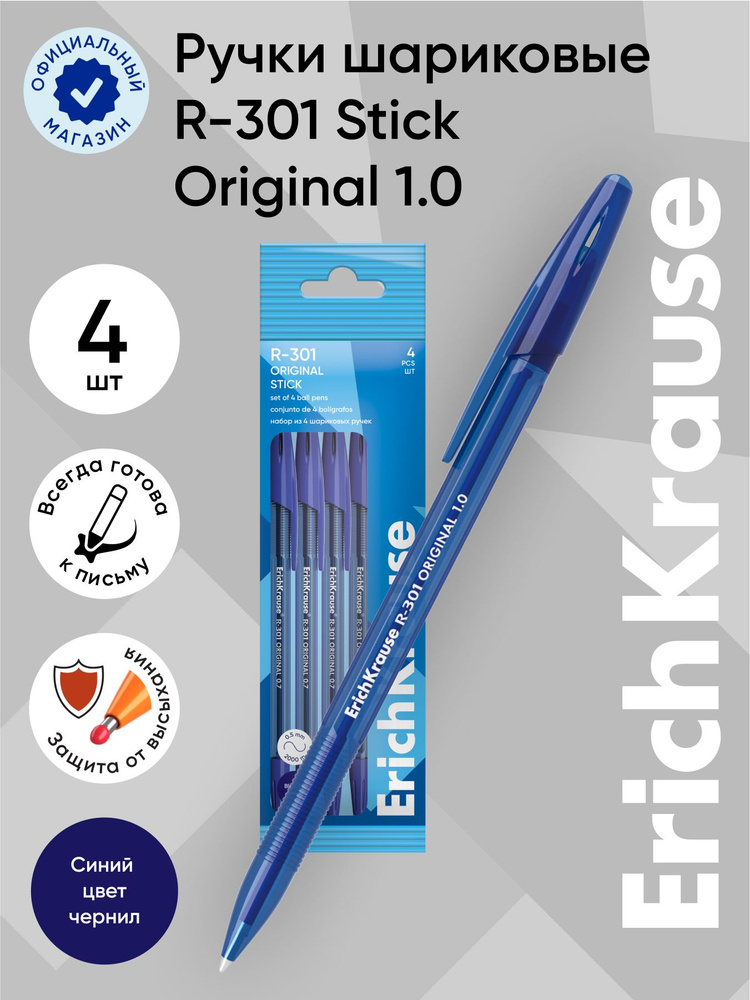 Набор из 4 ручек шариковых ErichKrause R-301 Stick Original 1.0, цвет чернил синий (в пакете)  #1