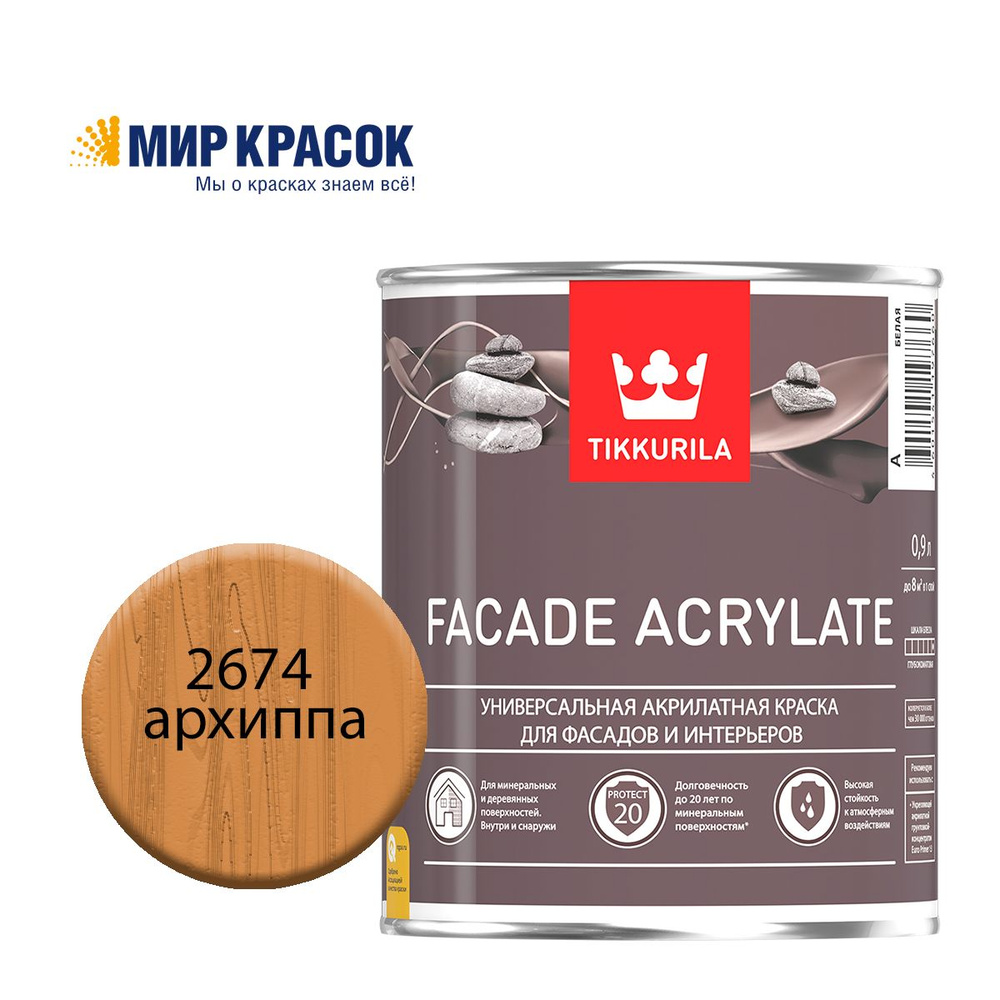 TIKKURILA FACADE ACRYLATE краска акрилатная, универсал., для фасадов и интерьеров, Цвет: Архиппа 2674 #1