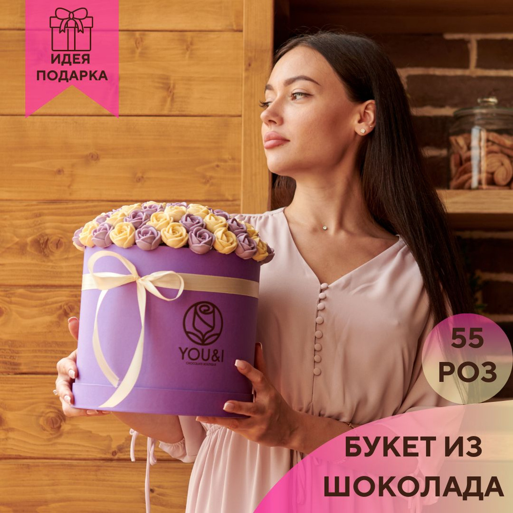 Бельгийский шоколад в сюрприз боксе / подарок женщине 55 роз  #1