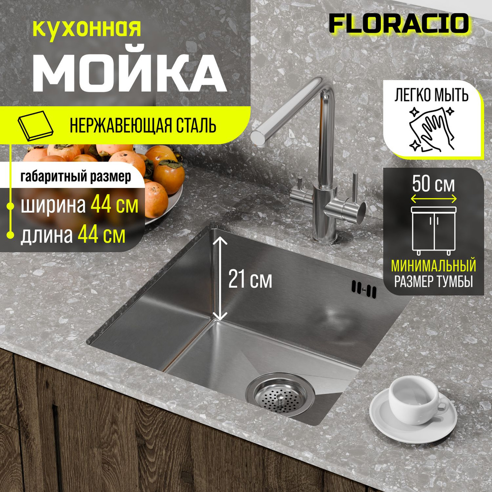 Кухонная мойка FLORACIO Steel F.4444.SS, нержавеющая сталь #1