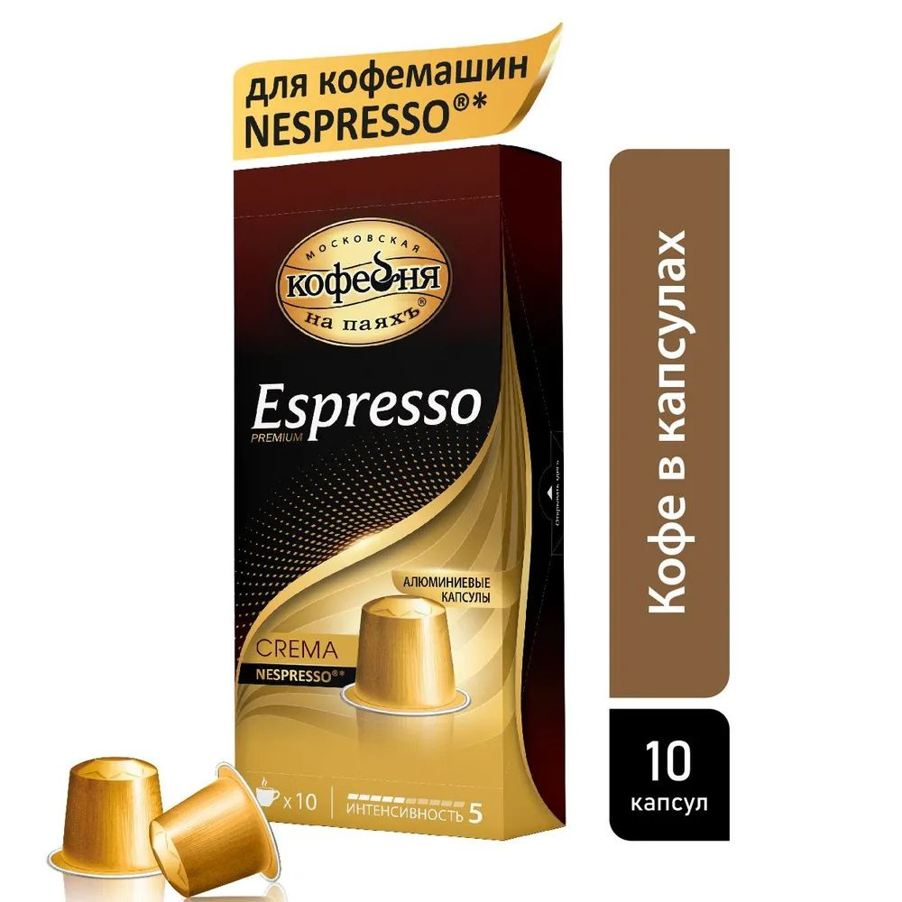 Кофе в капсулах, Московская Кофейня на паяхъ, Espresso Сrema , 10 шт по 5 гр.  #1