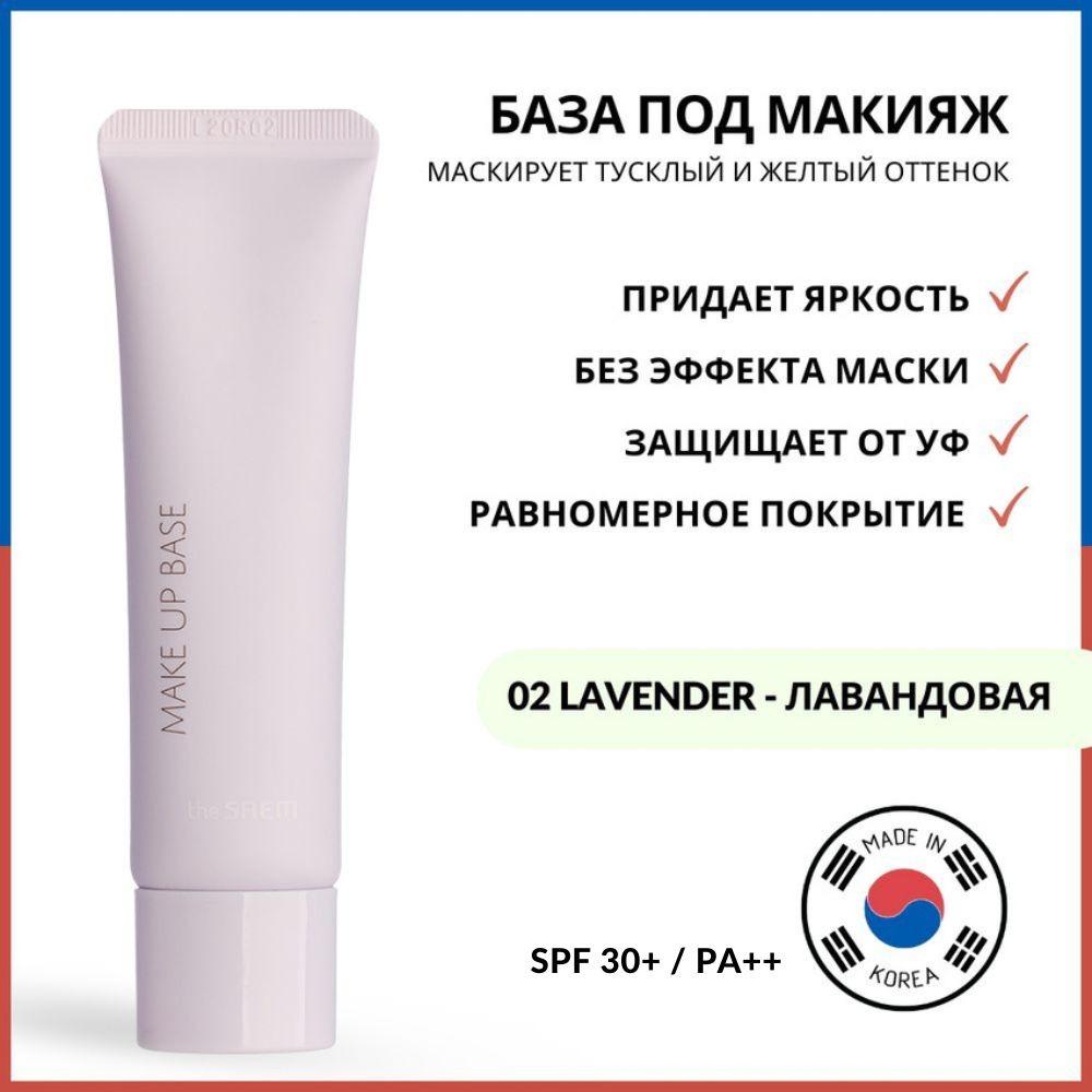 The Saem База под макияж Saemmul Airy Cotton Make Up Base SPF30+ PA++ 02 Lavender, 30 мл  #1