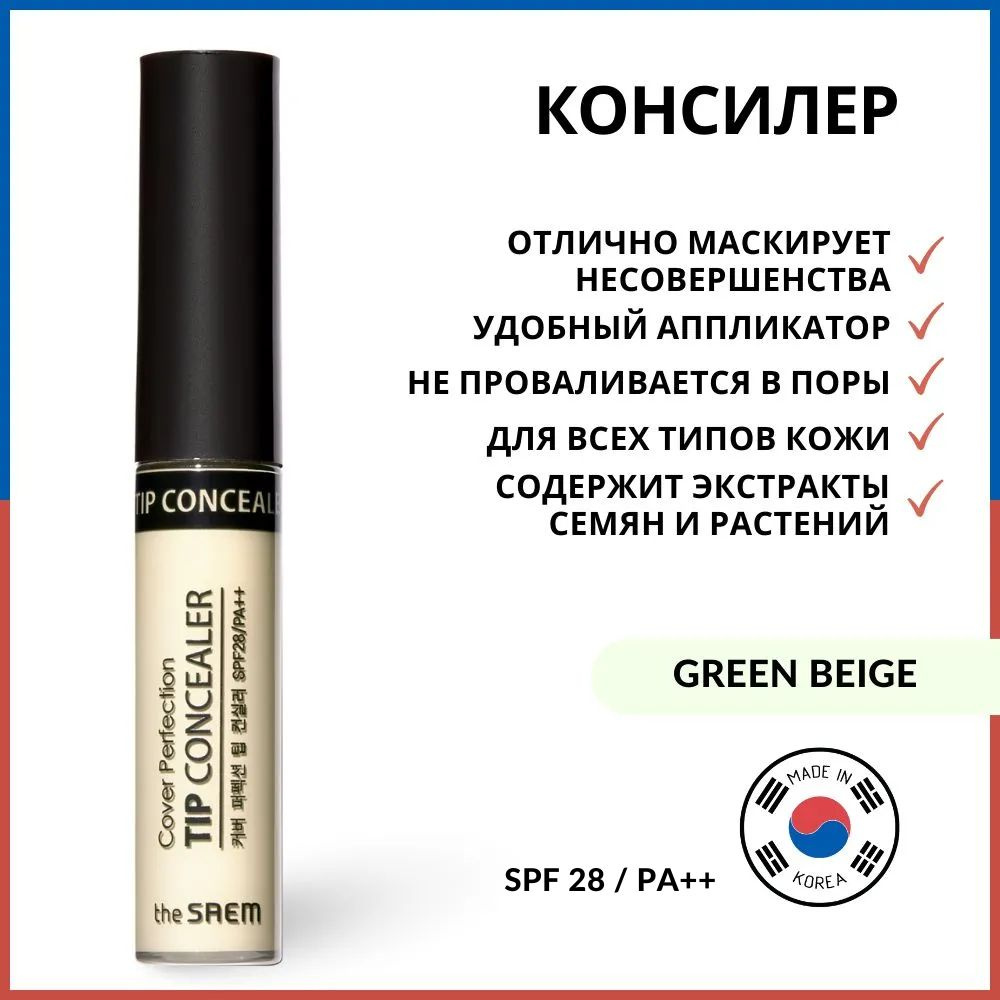 Консилер для маскировки недостатков кожи The Saem Cover Perfection Tip Concealer, Green Beige  #1