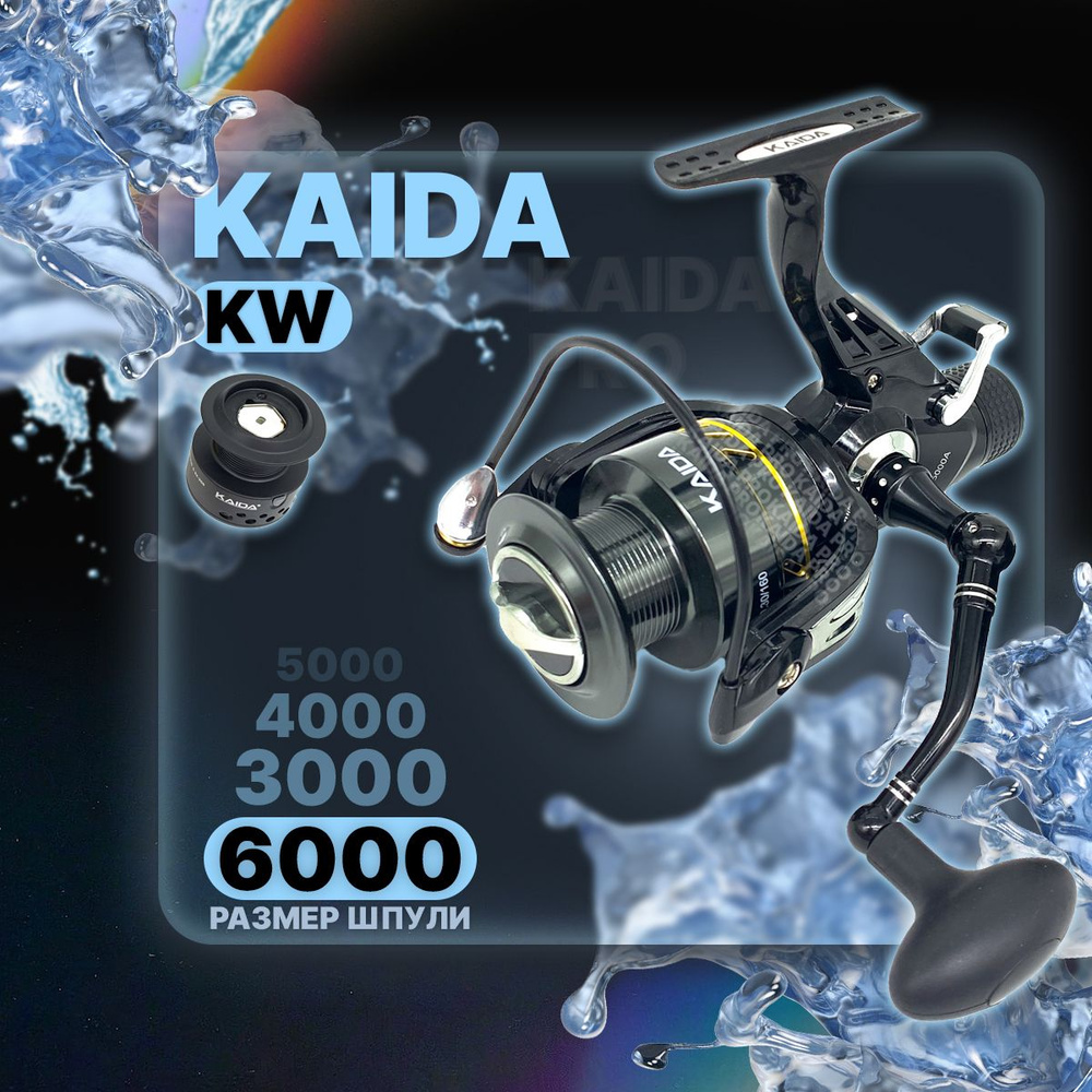 Катушка рыболовная Kaida KW-6000-7ВВ с байтраннером #1