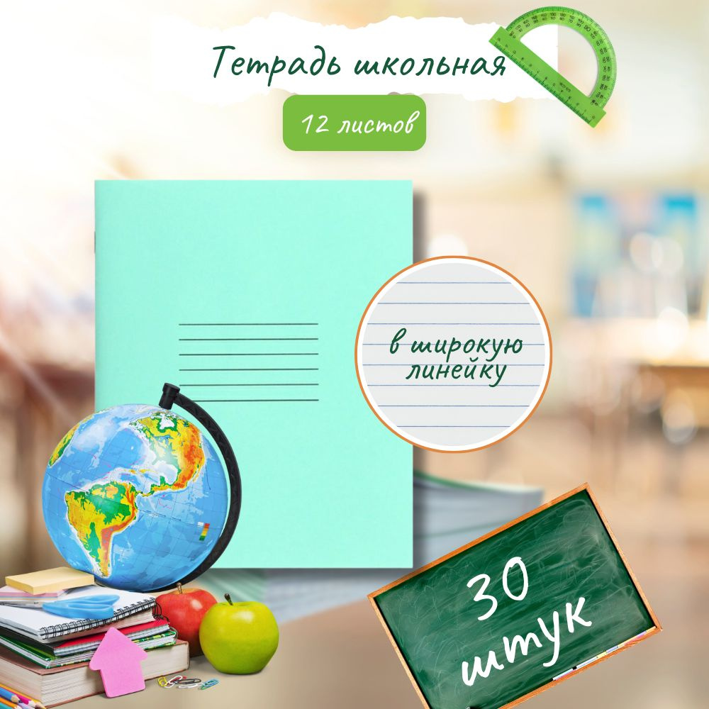 Garden world Тетрадь, 30 шт., листов: 12 #1