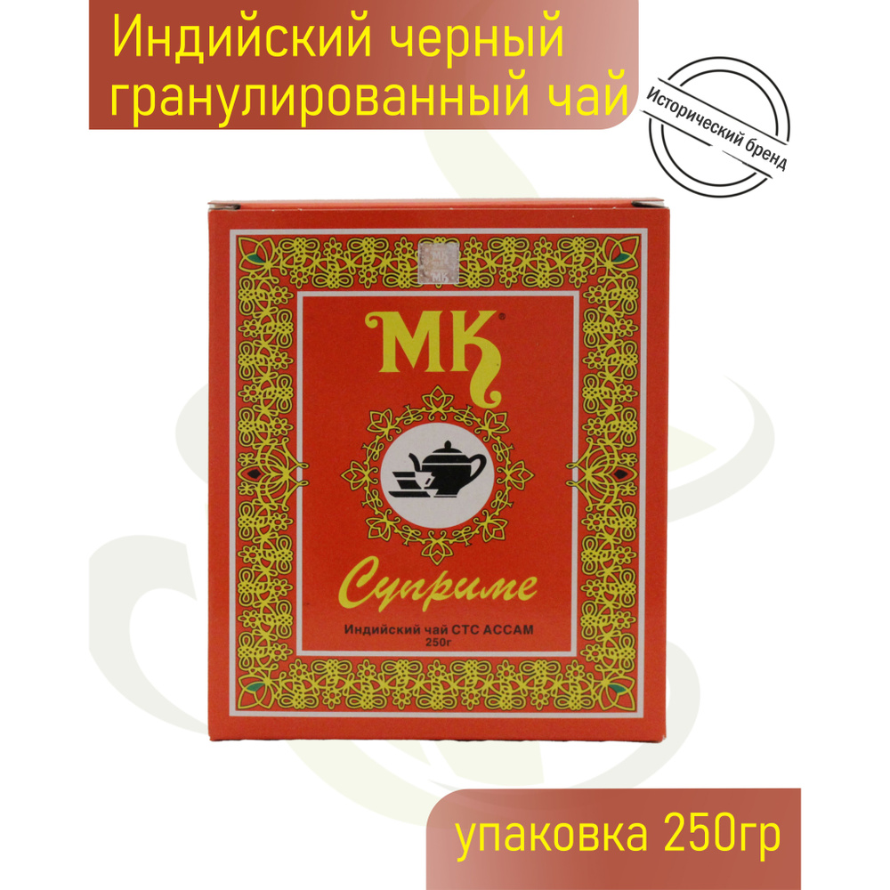 Чай чёрный индийский гранулированный "МК" Суприме, картонная пачка 250гр.  #1