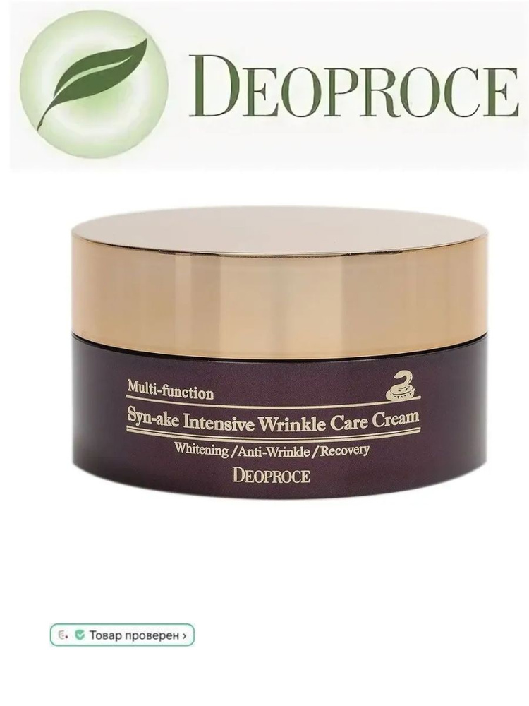 Крем для лица с эффектом змеиного яда Deoproce Syn-Ake Intensive Wrinkle Care Cream 100 ml  #1