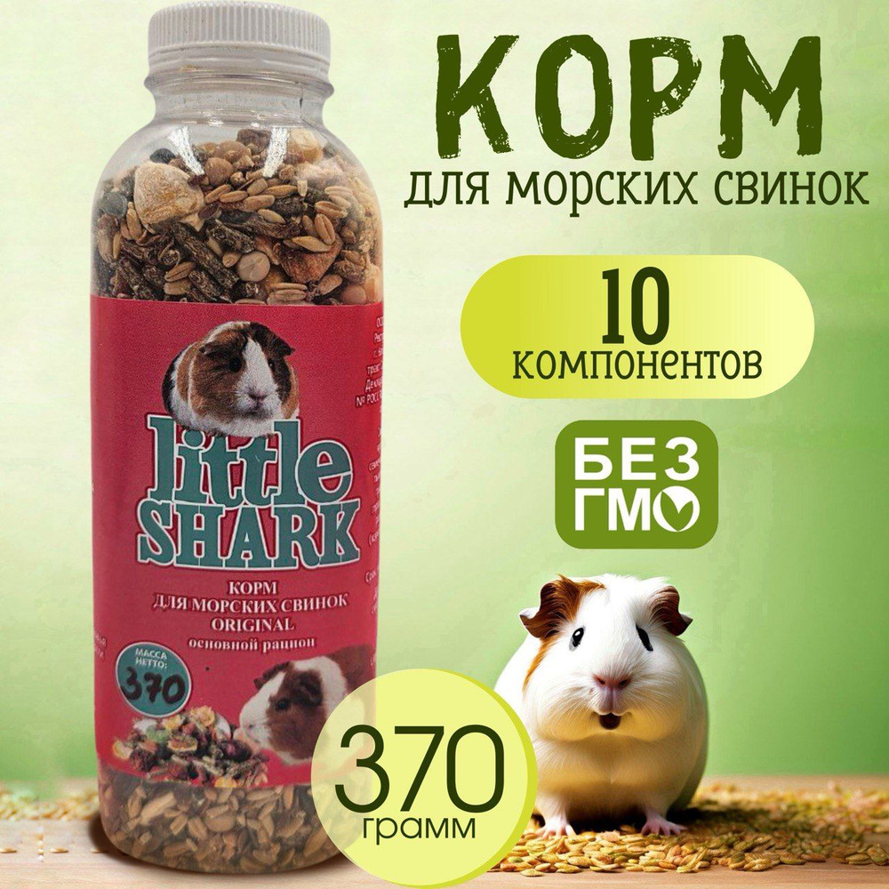 Корм для грызунов Little Shark хомяки крысы кролики шиншиллы 370 грамм  #1