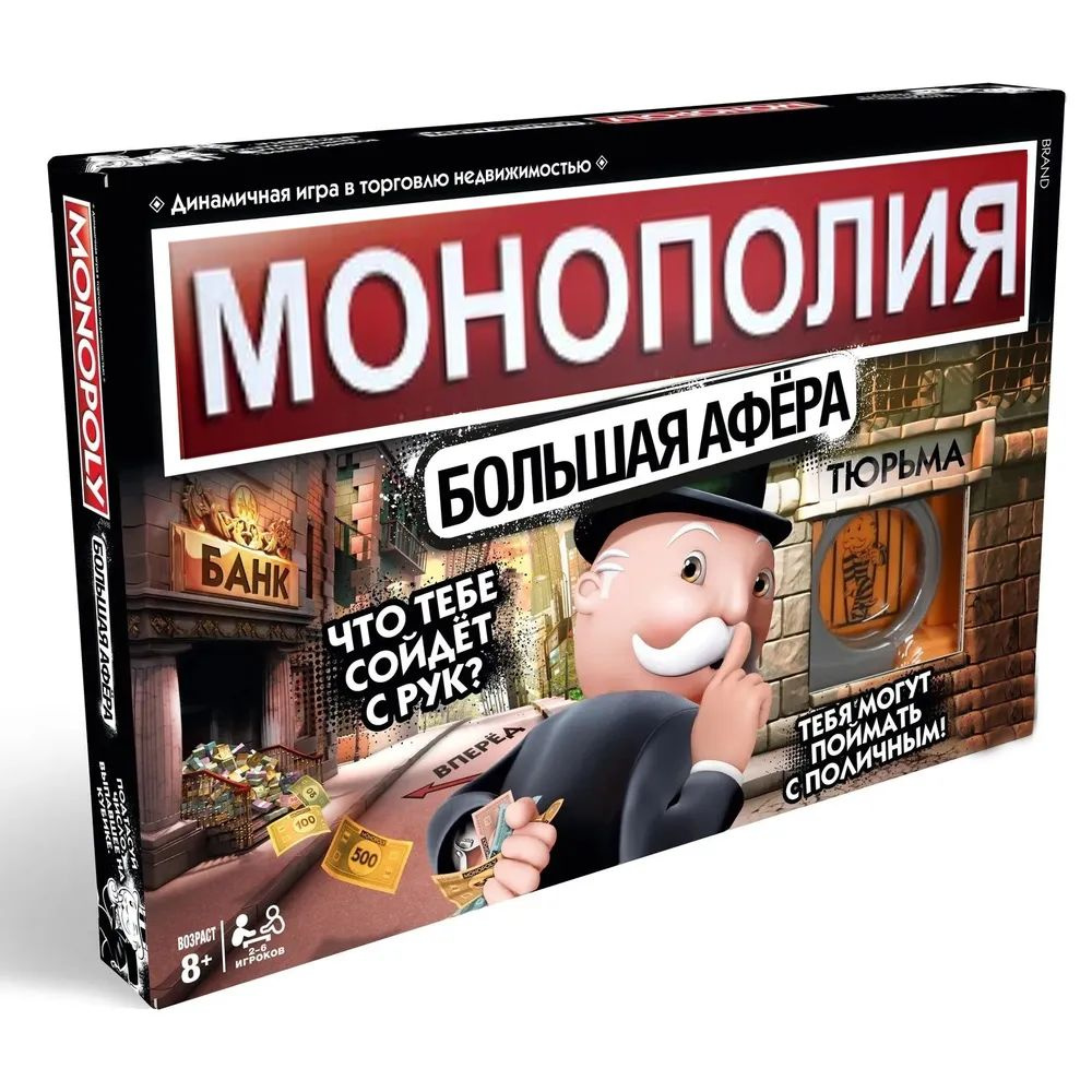 Настольная игра "Монополия Большая Афёра". Новая серия классической игры Монополия  #1