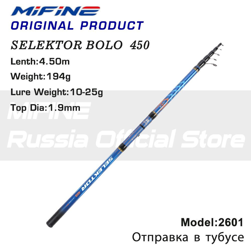 Удилище рыболовное MIFINE SELEKTOR BOLO С,К 4.50м (10-25гр) короткая, телескопическая удочка для рыбалки #1