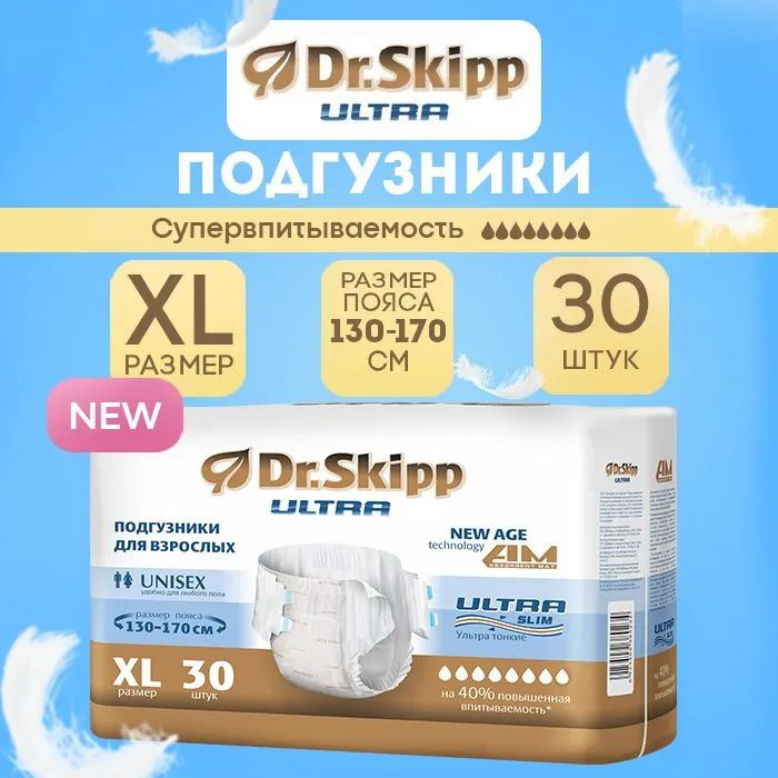 Подгузники для взрослых Dr.Skipp Ultra, размер XL (130 - 170 см), 30шт, 8109  #1