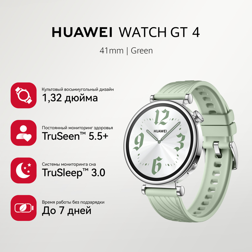 HUAWEI Умные часы WATCH GT 4, 41mm #1