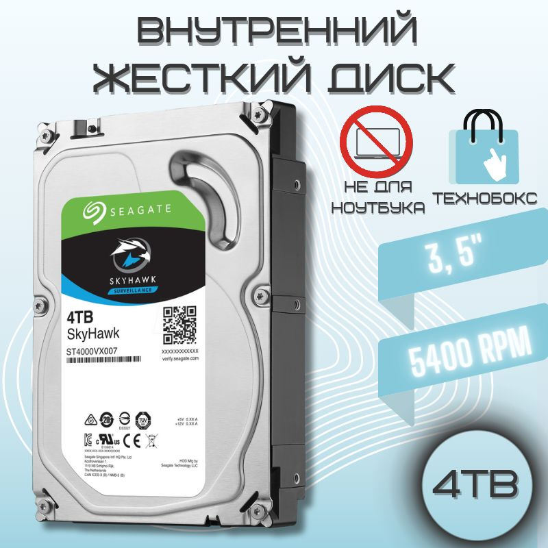 Seagate 4 ТБ Внутренний жесткий диск SkyHawk (ST4000VX007)  #1