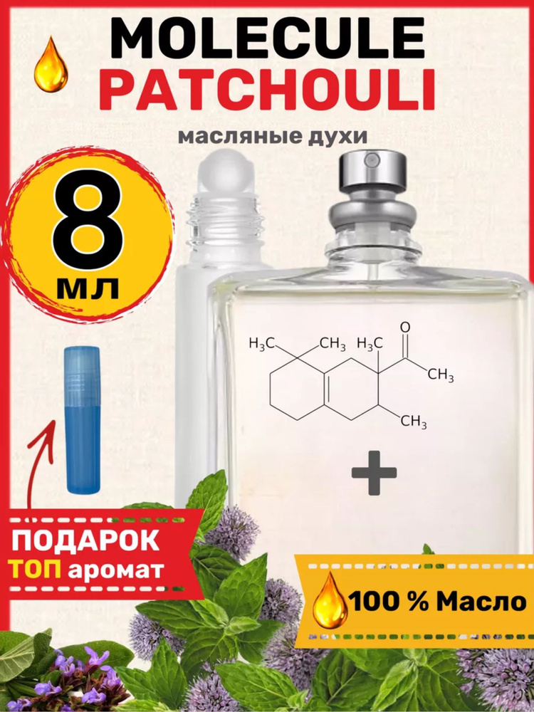 Духи масляные Patchouli Молекула Пачули парфюм женские мужские  #1