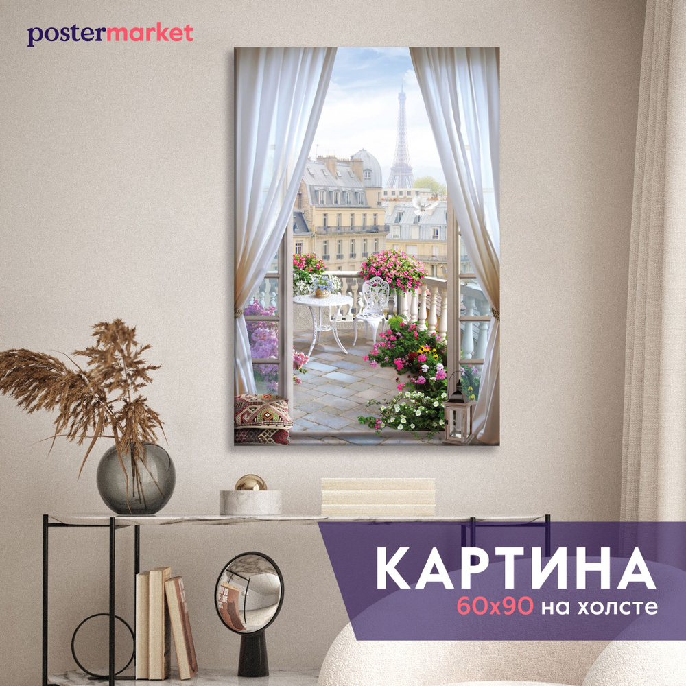 Большая картина на холсте Postermarket "Воздух Парижа" 60 х90 см  #1