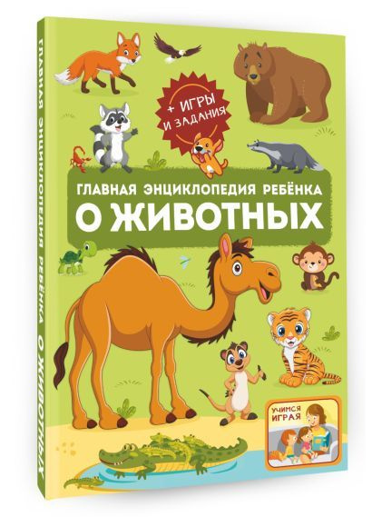 Ликсо Вячеслав Владимирович, Барановская Ирина Геннадьевна, Мороз Анна Ивановна: Главная энциклопедия #1