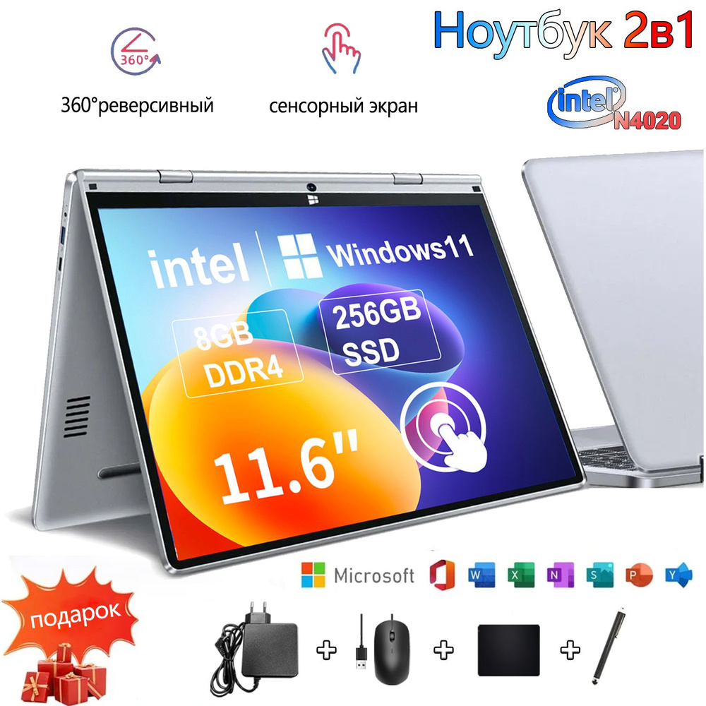 Ноутбук 11.6",Windows 11, RAM 8 ГБ,256 ГБ SSD, Intel Celeron N4020C, Складывание на 360 градусов;Блокировка #1