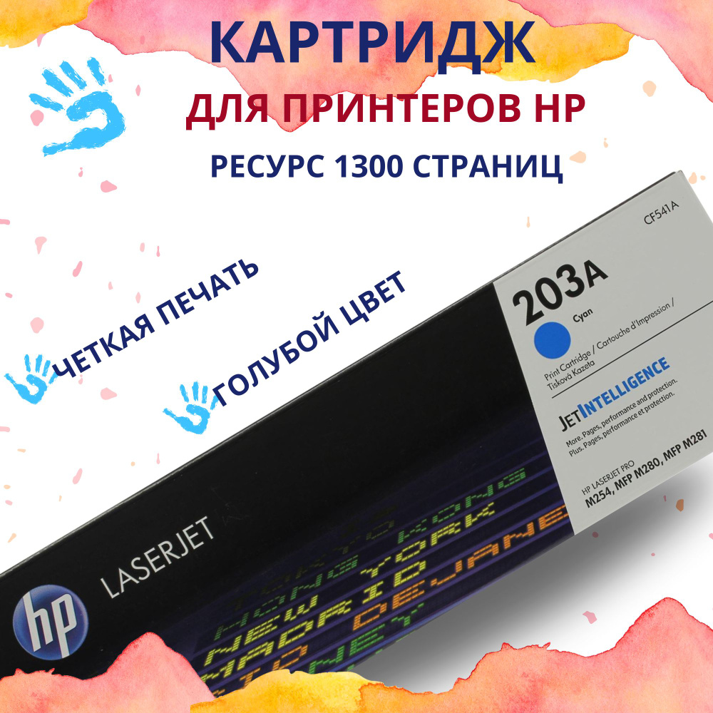 Картридж HP 203A, CF541A, голубой #1