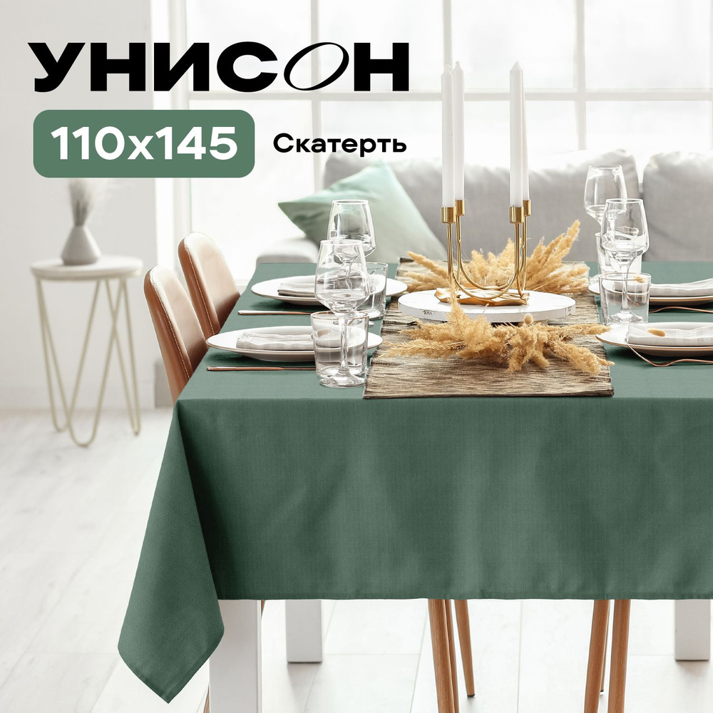 Скатерть на стол 145х110 "Унисон" рис 30004-20 Basic серо-зеленый #1