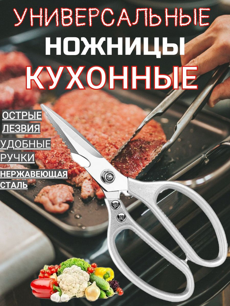 Ножницы кухонные #1